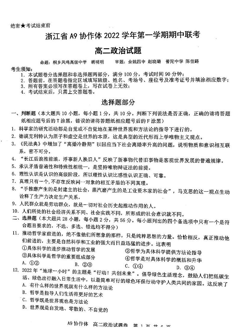 2023浙江省A9协作体高二上学期期中联考政治PDF版含答案 试卷01