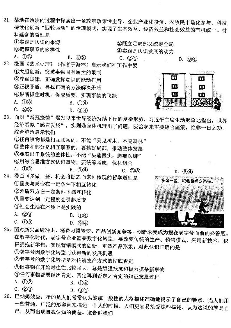 2023浙江省A9协作体高二上学期期中联考政治PDF版含答案 试卷03