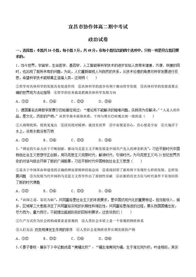 2023宜昌协作体高二上学期期中考试政治试题含答案第1页