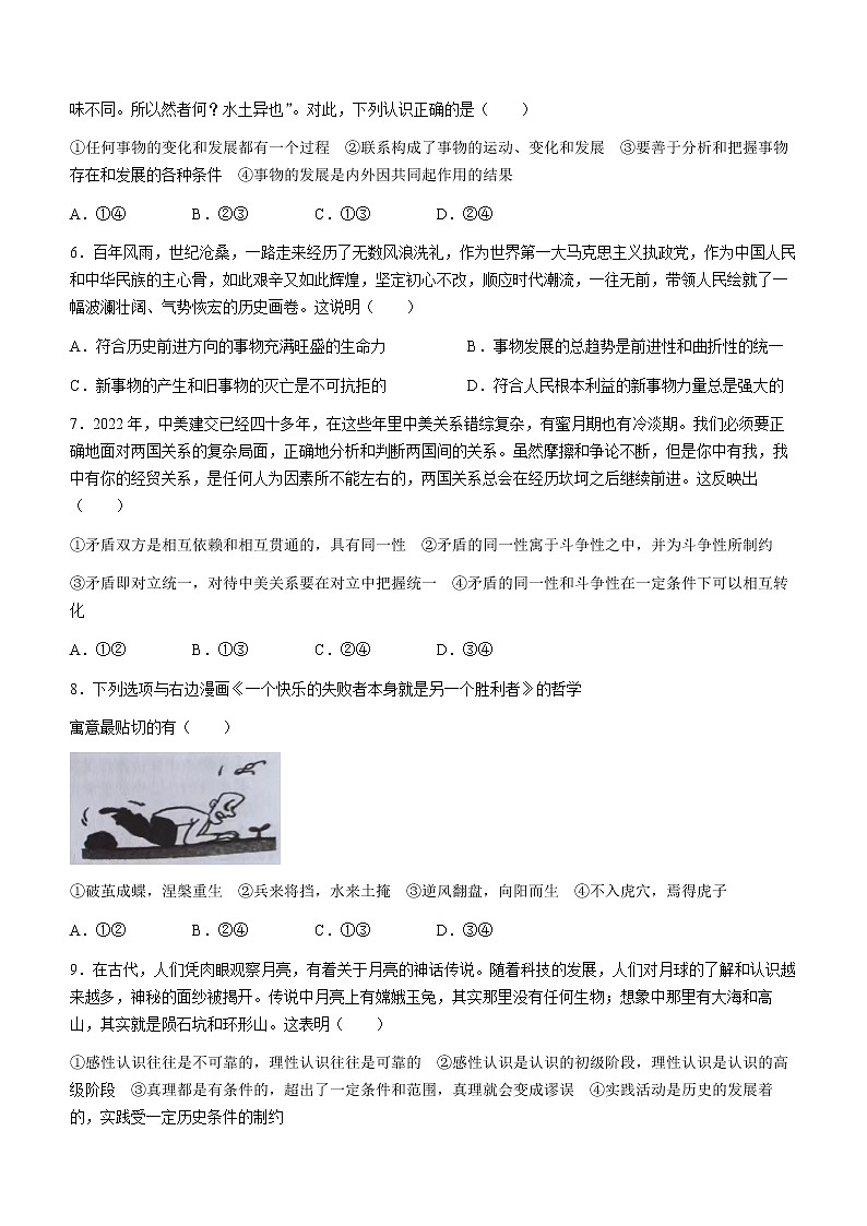 2023宜昌协作体高二上学期期中考试政治试题含答案第2页