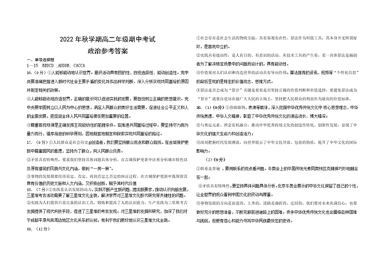 03-2022秋高二年级期中考试政治试卷参考答案(1)第1页