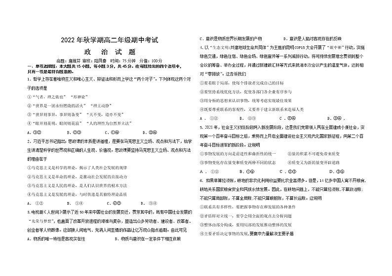 01-2022秋高二年级期中考试政治试卷第1页