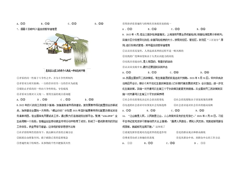 01-2022秋高二年级期中考试政治试卷第2页