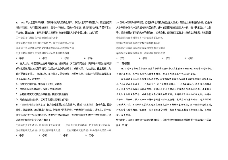 01-2022秋高二年级期中考试政治试卷第3页