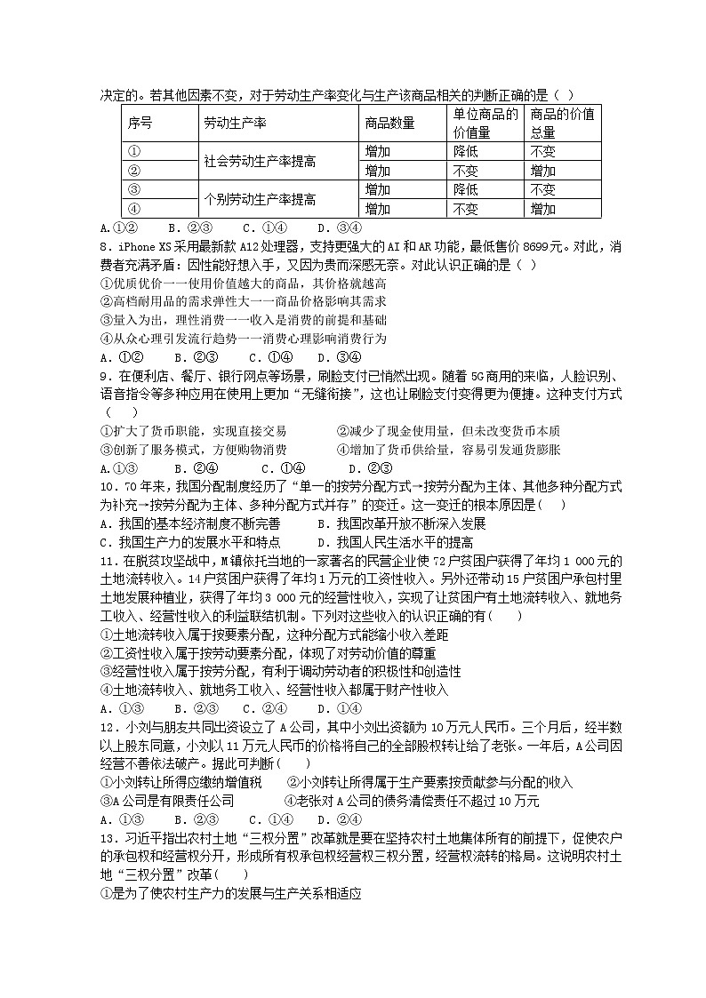 2021银川长庆高级中学高二上学期期中考试政治含答案第2页