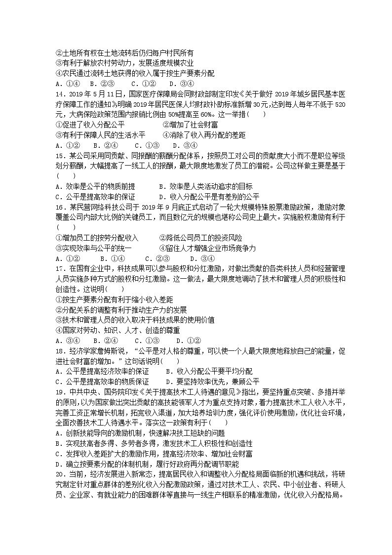 2021银川长庆高级中学高二上学期期中考试政治含答案第3页