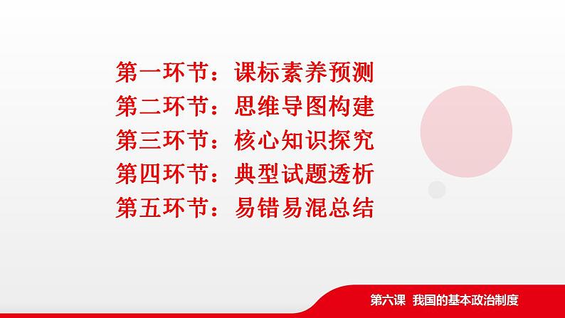 6.3 基层群众自治制度 课件-2023接高考政治一轮复习统编版必修三政治与法治02