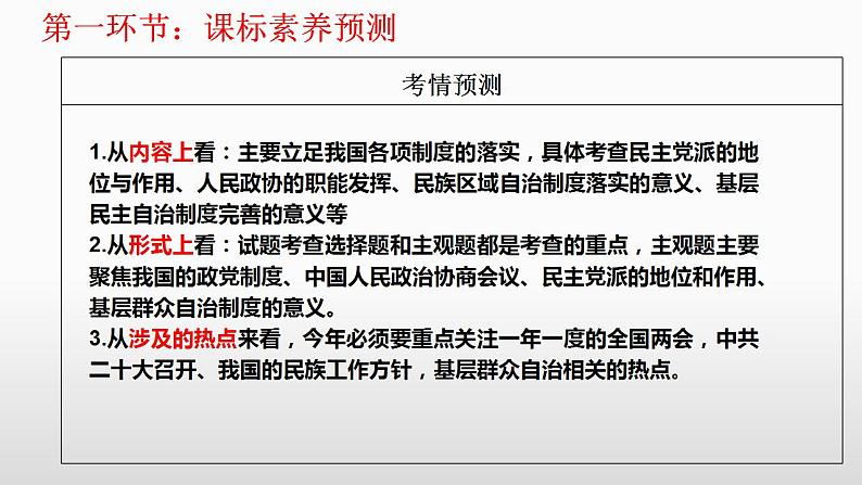 6.3 基层群众自治制度 课件-2023接高考政治一轮复习统编版必修三政治与法治05