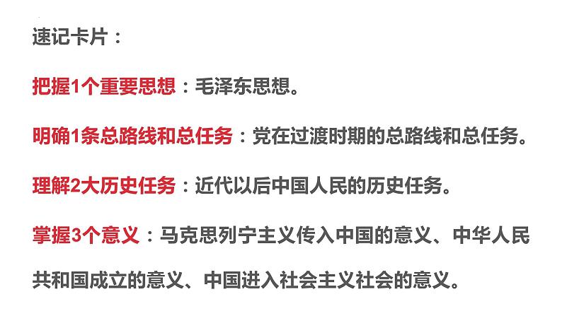 第二课 只有社会主义才能救中国 课件-2023届高考政治一轮复习统编版必修一中国特色社会主义08