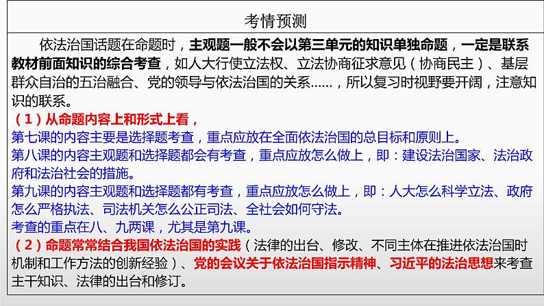 第七课 治国理政的基本方式 课件-2023届高考政治一轮复习统编版必修三政治与法治06