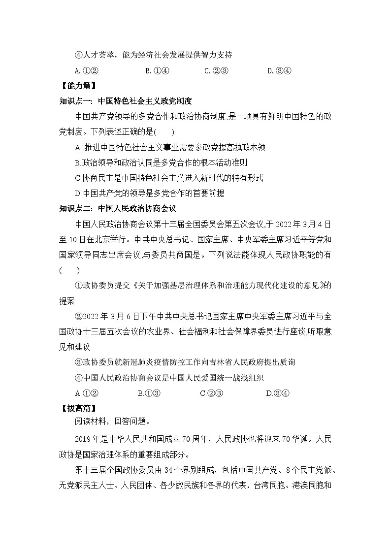 部编版必修三2.6.1《中国共产党领导的多党合作和政治协商制度》同步分层练习（含答案解析）第2页