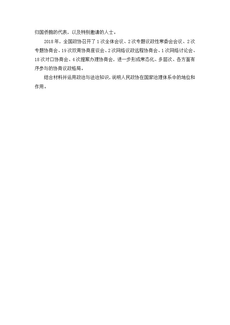 部编版必修三2.6.1《中国共产党领导的多党合作和政治协商制度》同步分层练习（含答案解析）第3页