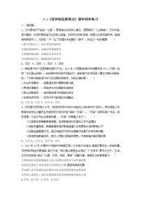 高中政治 (道德与法治)人教统编版必修2 经济与社会坚持新发展理念同步训练题