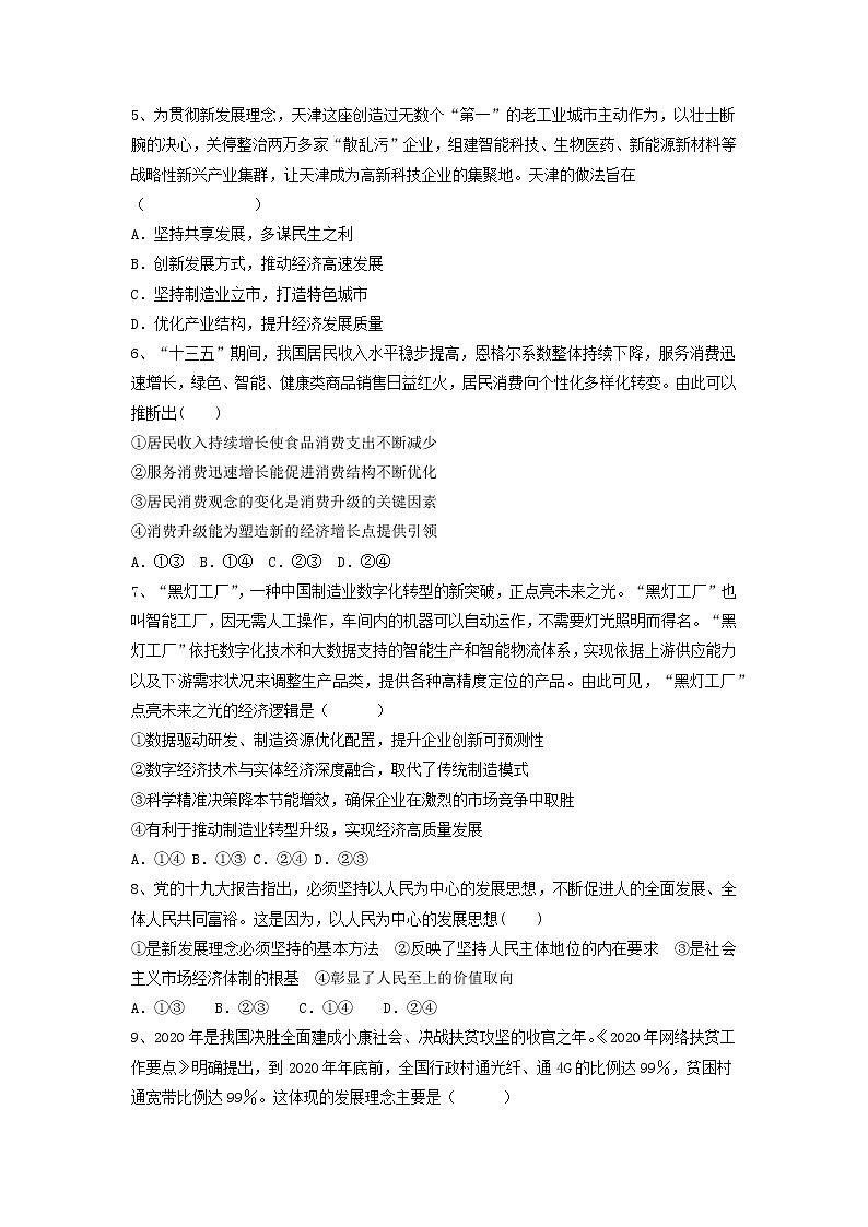 3.1坚持新发展理念同步练习-2022-2023学年高中政治统编版必修二经济与社会第2页