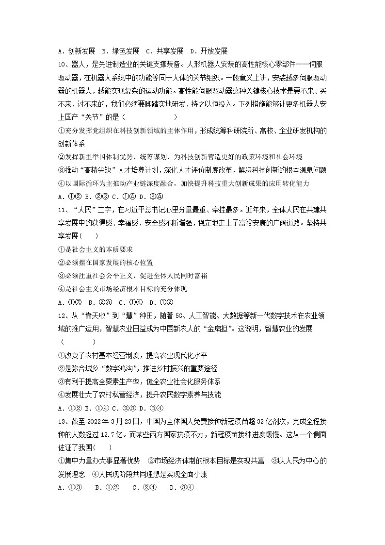 3.1坚持新发展理念同步练习-2022-2023学年高中政治统编版必修二经济与社会第3页