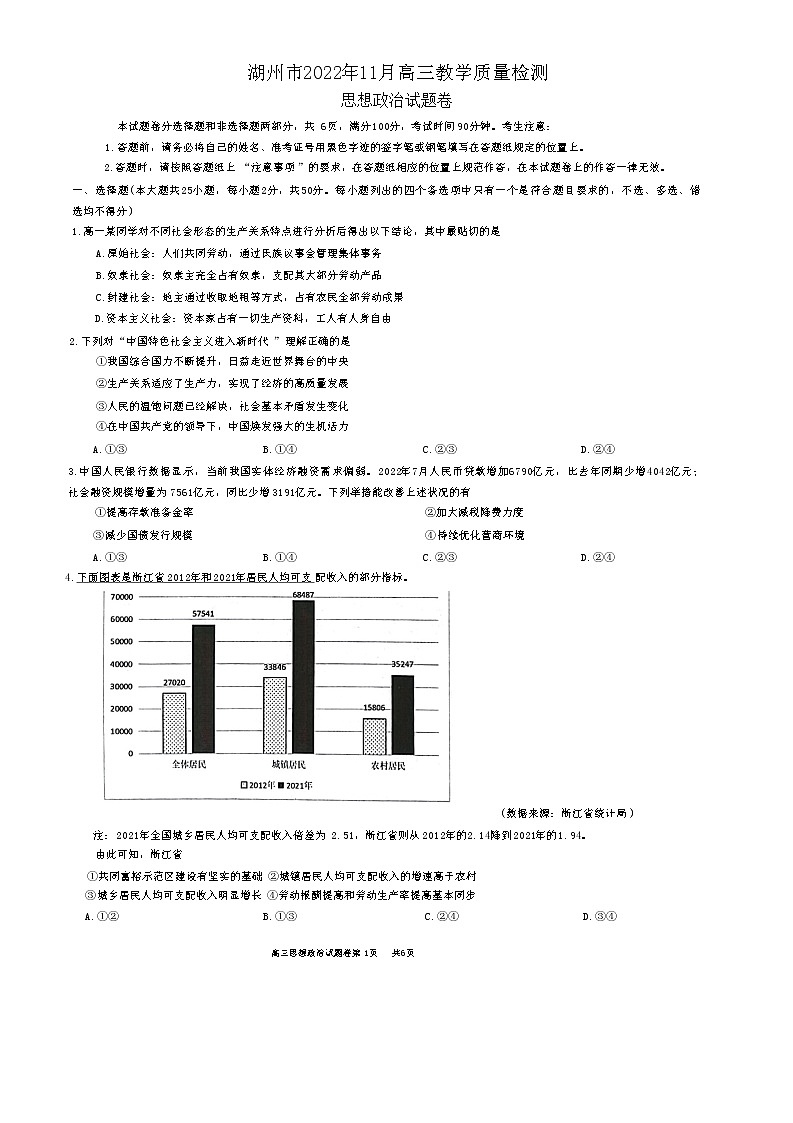 2023年浙江省丽水、湖州、衢州三地市高三一模政治卷及答案（文字版）01