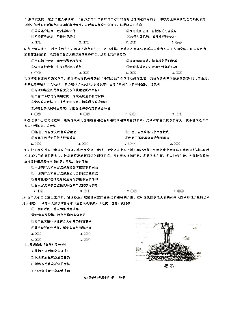 2023年浙江省丽水、湖州、衢州三地市高三一模政治卷及答案（文字版）02