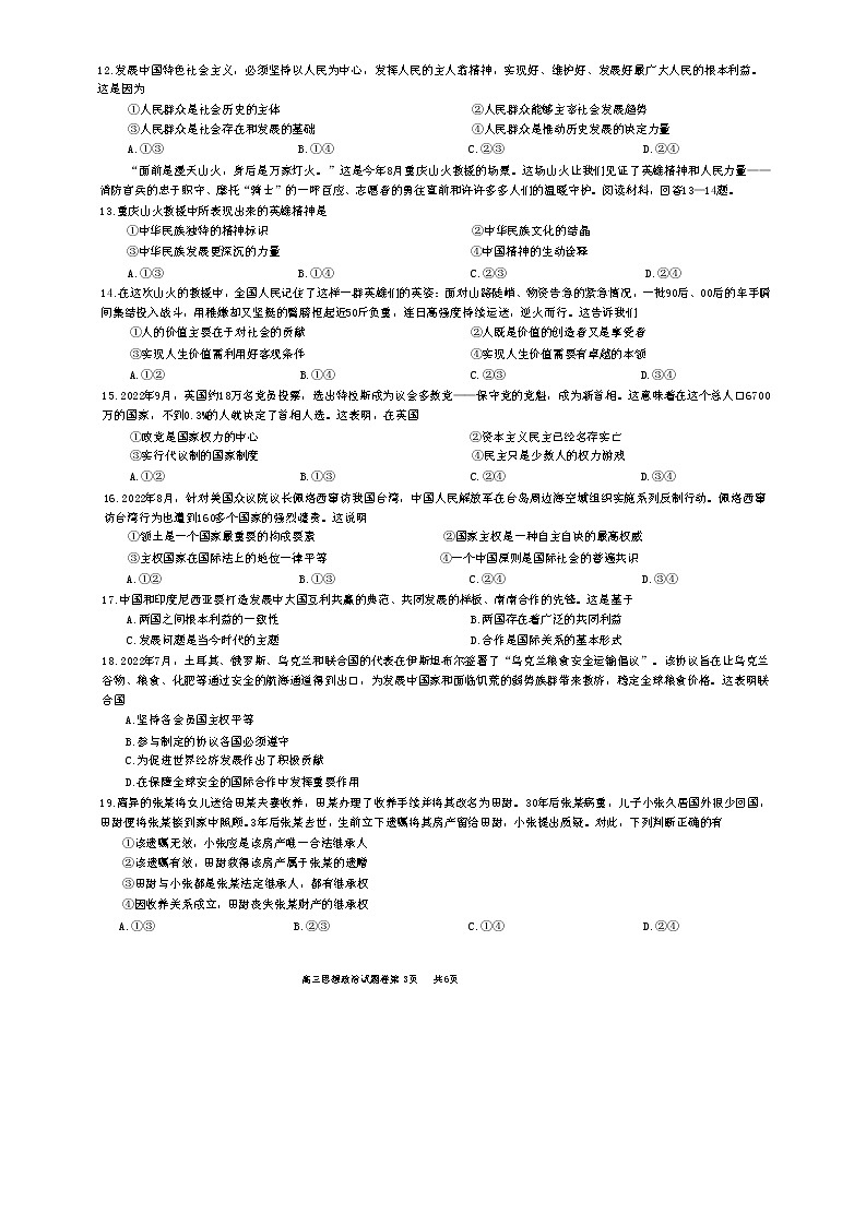2023年浙江省丽水、湖州、衢州三地市高三一模政治卷及答案（文字版）03