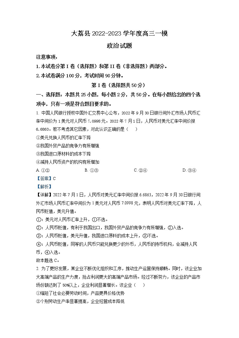 2023届陕西省渭南市大荔县高三一模政治卷及答案（文字版）01