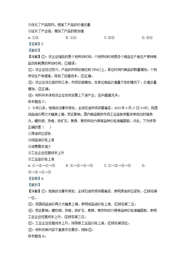 2023届陕西省渭南市大荔县高三一模政治卷及答案（文字版）02