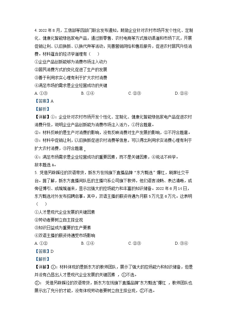 2023届陕西省渭南市大荔县高三一模政治卷及答案（文字版）03