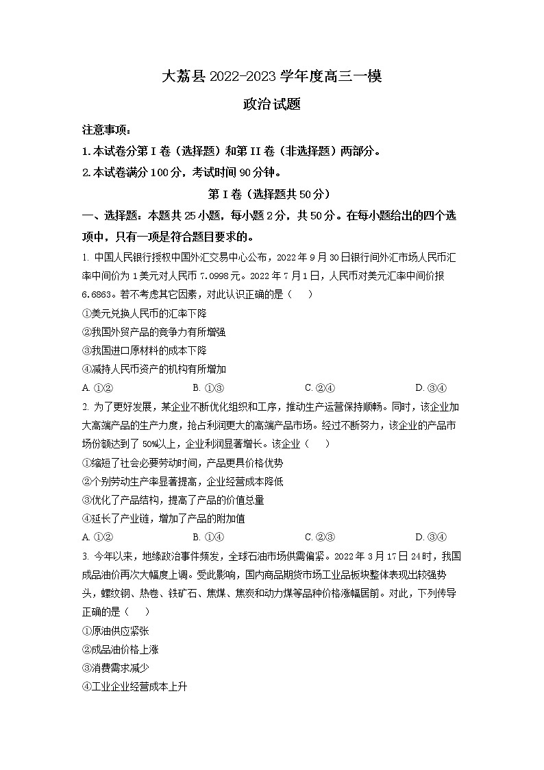 2023届陕西省渭南市大荔县高三一模政治卷及答案（文字版）01