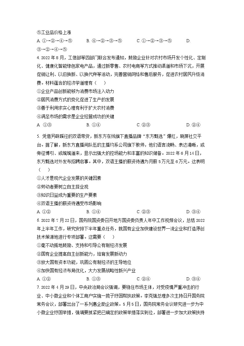 2023届陕西省渭南市大荔县高三一模政治卷及答案（文字版）02