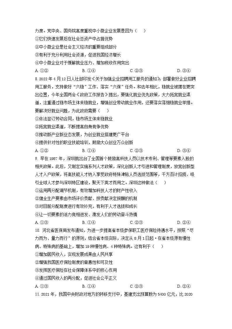 2023届陕西省渭南市大荔县高三一模政治卷及答案（文字版）03