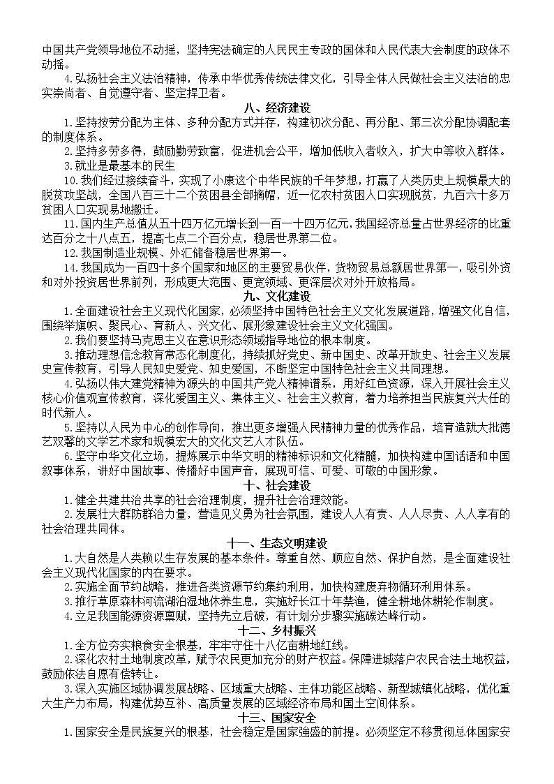 高中政治党的“二十大”报告背诵材料和专项练习（附参考答案）03