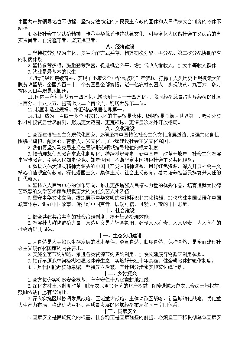 高中政治党的“二十大”报告背诵材料和专项练习（附参考答案）03