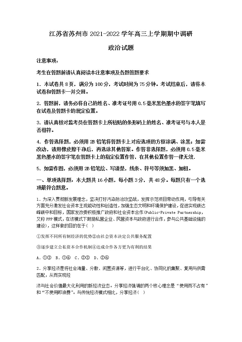 2022苏州高三上学期期中调研政治试题含答案01