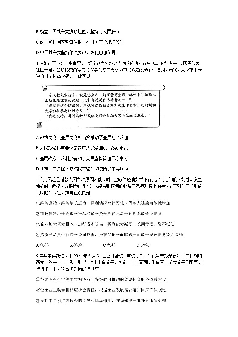 2022连云港高三上学期期中政治试题含答案02