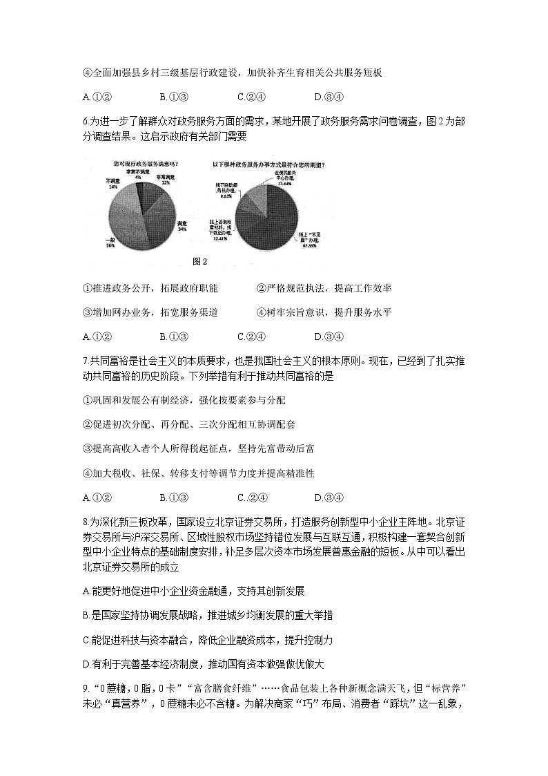 2022连云港高三上学期期中政治试题含答案03