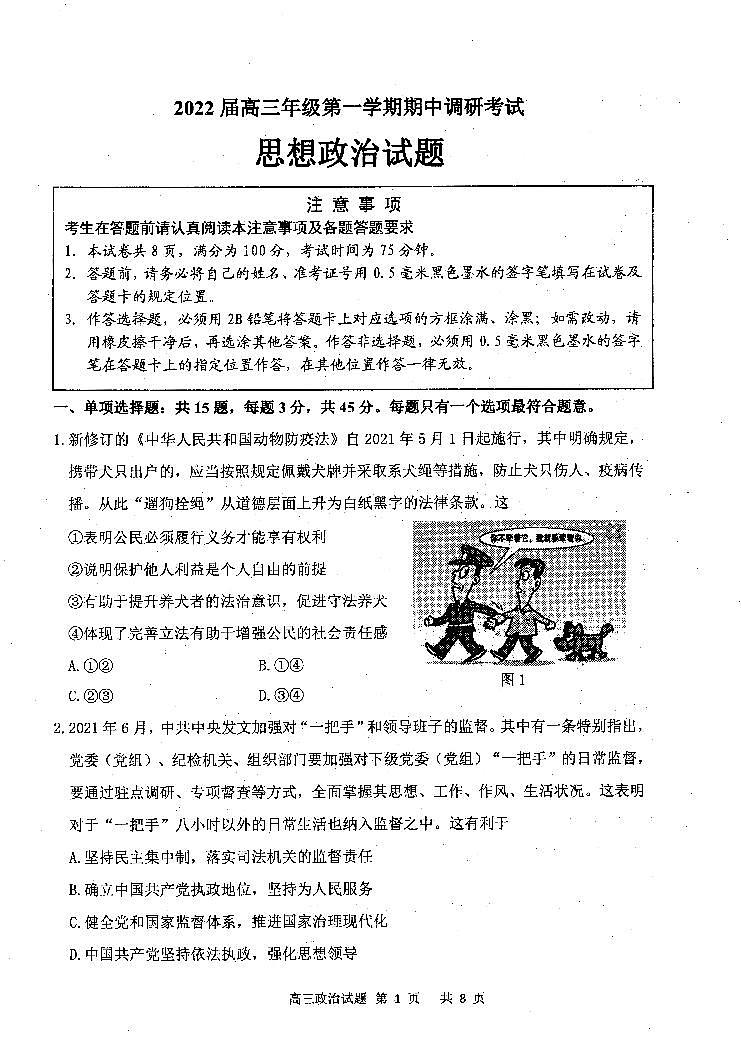 2022连云港高三上学期期中政治试题PDF版含答案01