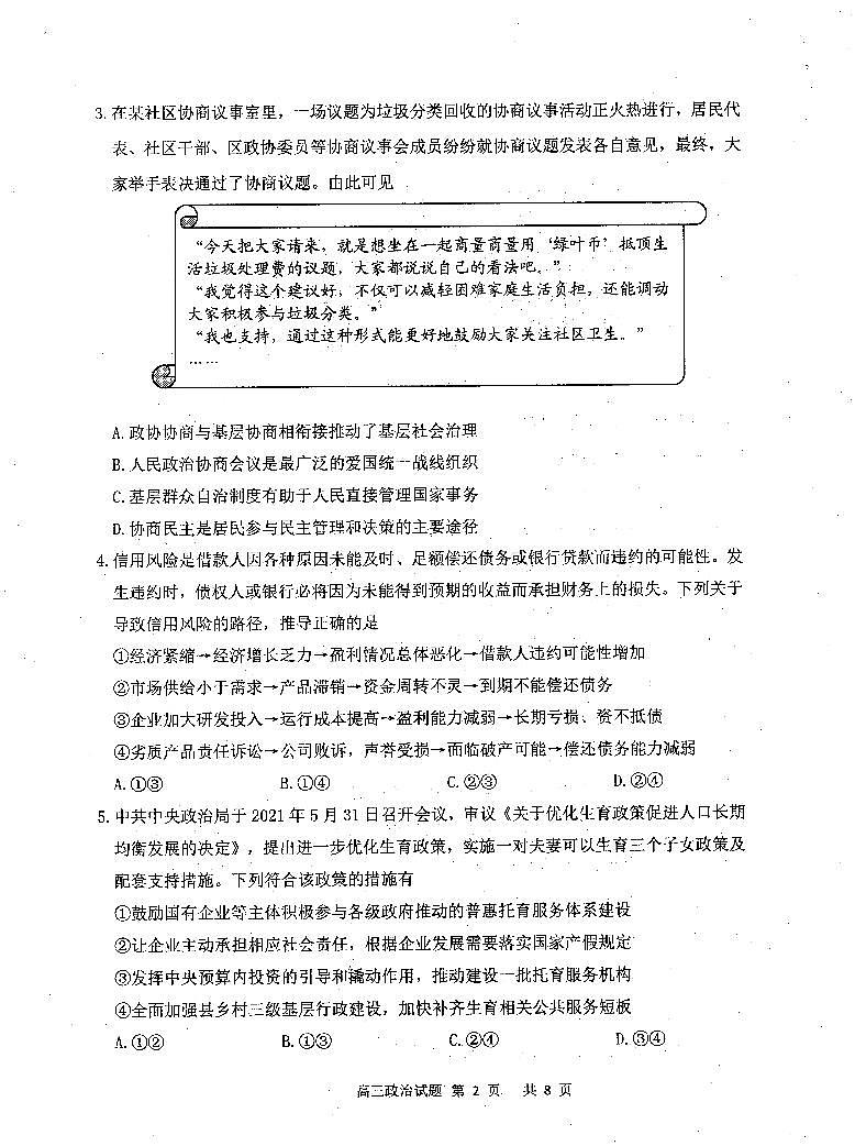 2022连云港高三上学期期中政治试题PDF版含答案02