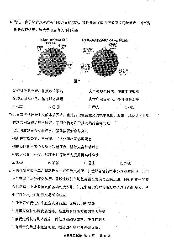 2022连云港高三上学期期中政治试题PDF版含答案03