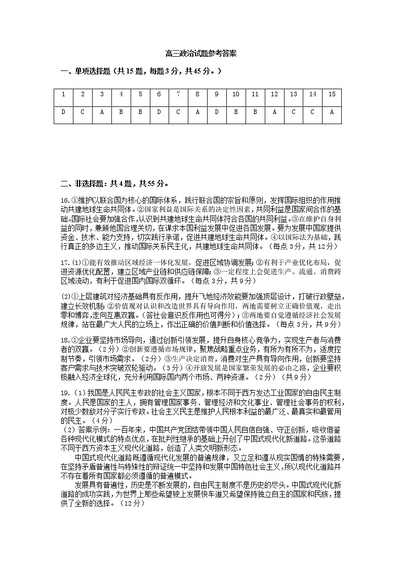 2022连云港高三上学期期中政治试题PDF版含答案01
