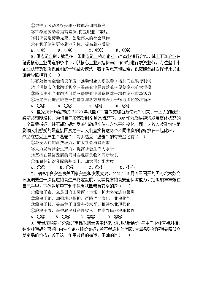 2022河南省实验中学高三上学期期中考试政治含答案02