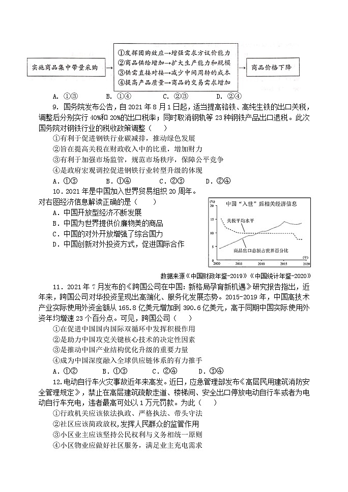 2022河南省实验中学高三上学期期中考试政治含答案03