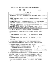 2023苏州高三上学期期中考试政治试题Word含答案