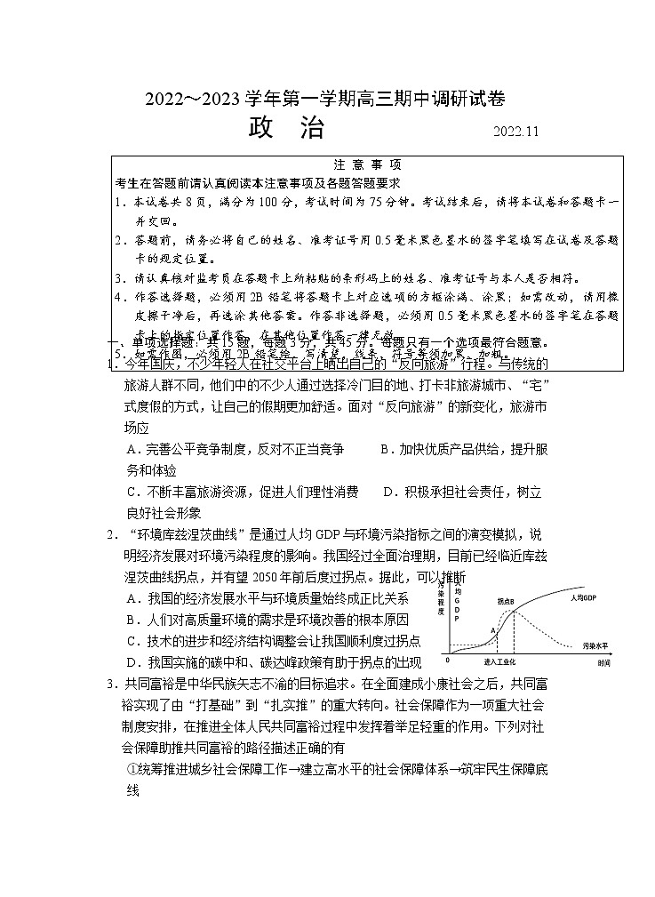 2023苏州高三上学期期中考试政治试题Word含答案第1页