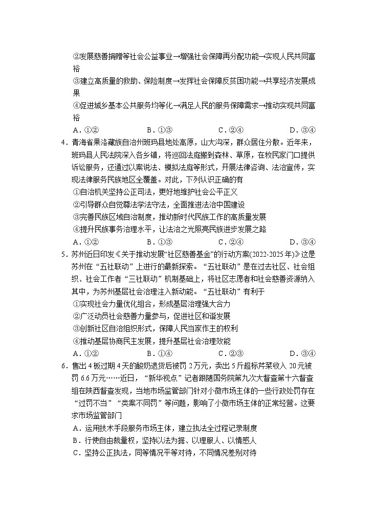 2023苏州高三上学期期中考试政治试题Word含答案第2页