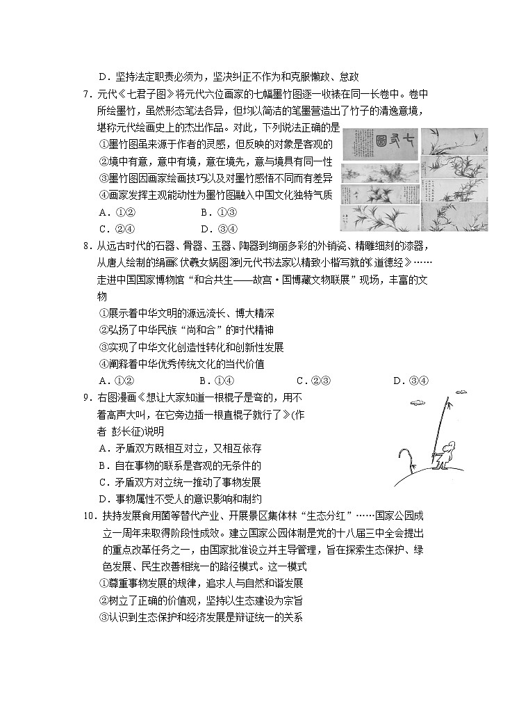 2023苏州高三上学期期中考试政治试题Word含答案第3页