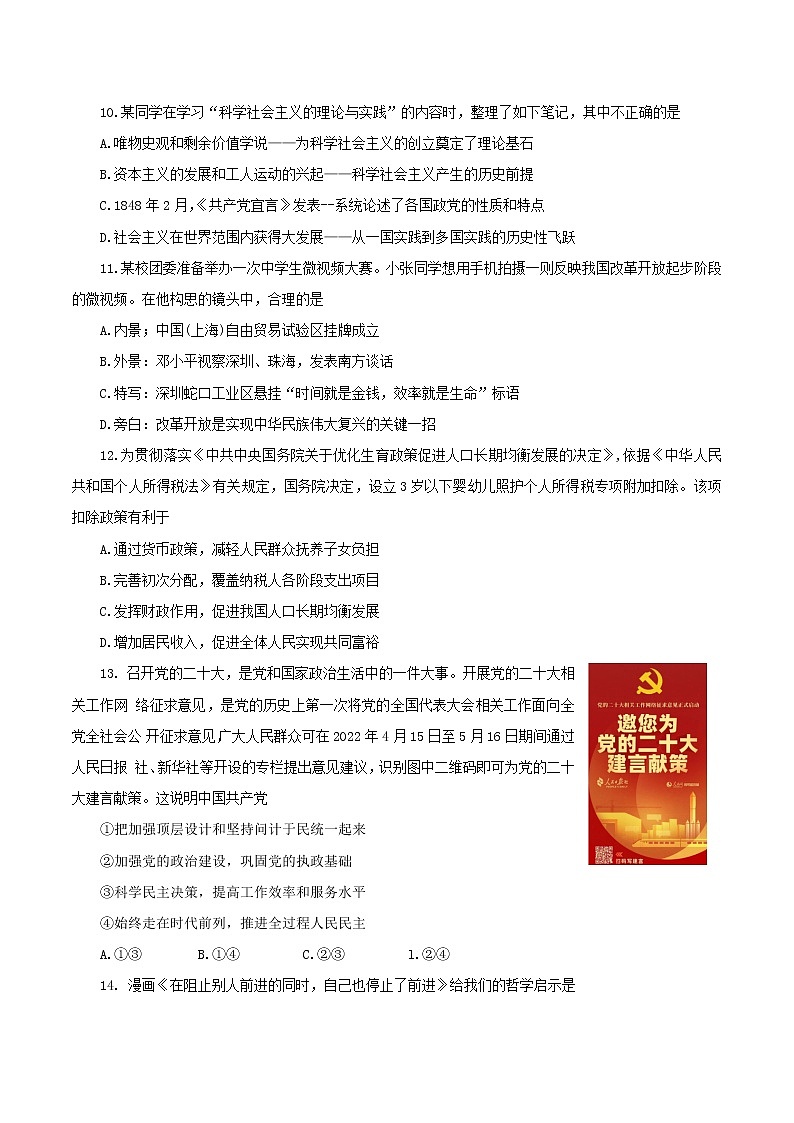 2023天津河西区高三上学期期中质量调查政治试卷第3页