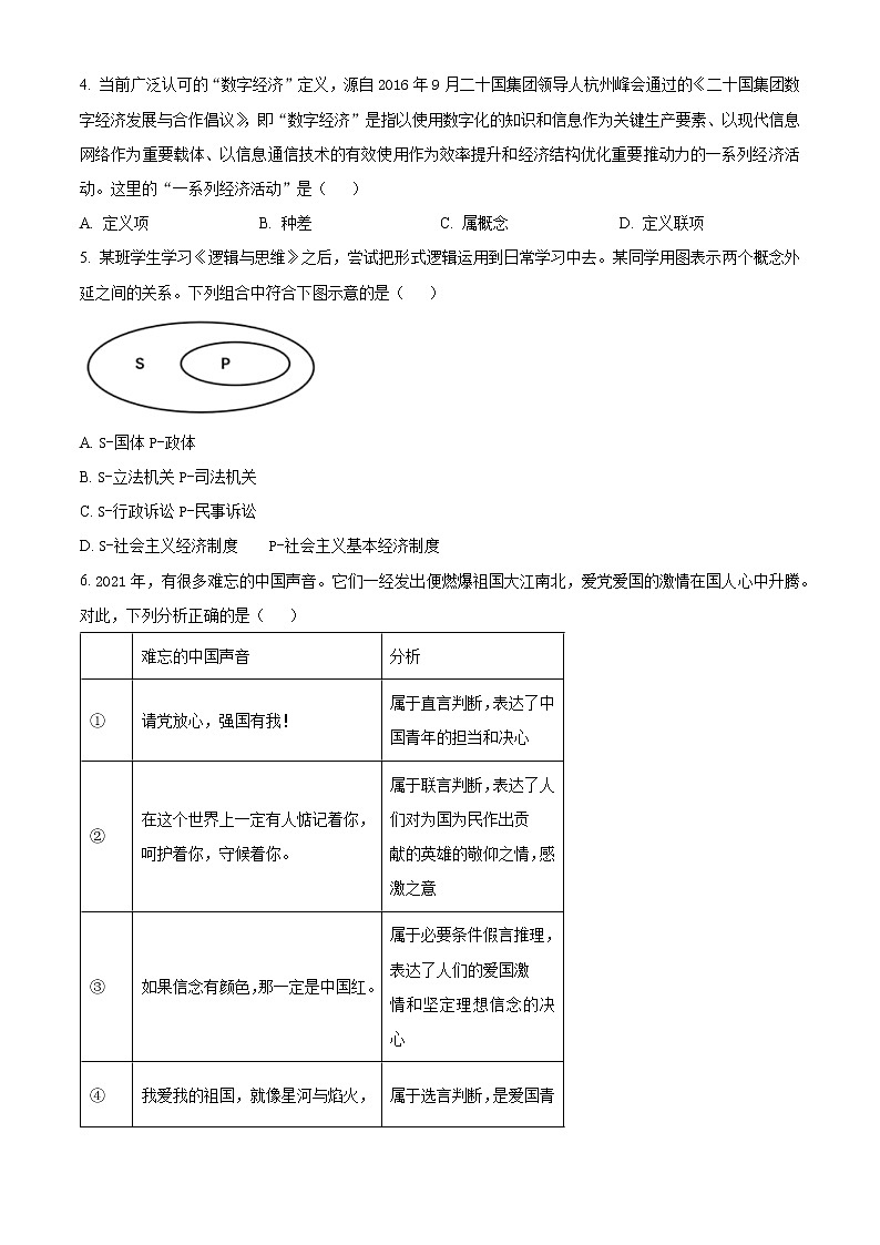 天津市第一中学2022-2023学年高三上学期第一次月考政治试题第2页