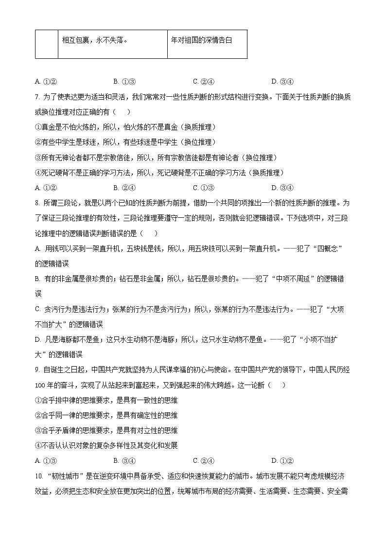 天津市第一中学2022-2023学年高三上学期第一次月考政治试题第3页