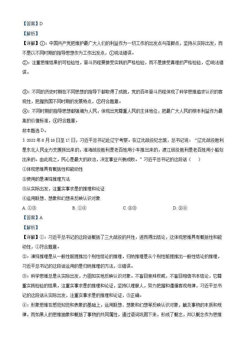 天津市第一中学2022-2023学年高三上学期第一次月考政治试题含解析第2页