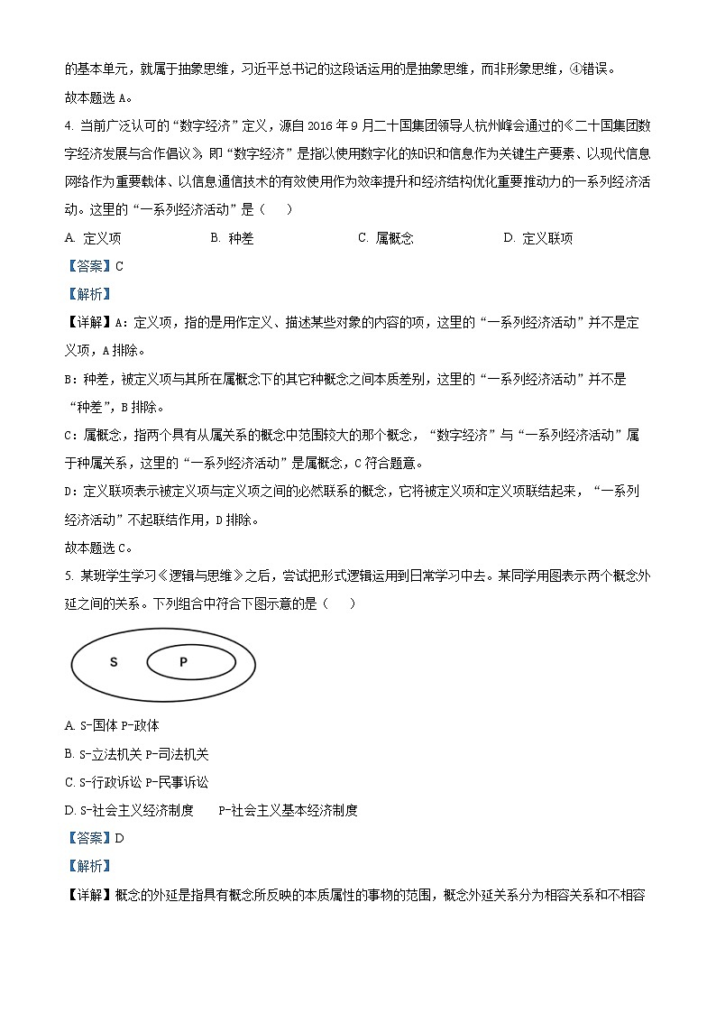 天津市第一中学2022-2023学年高三上学期第一次月考政治试题含解析第3页