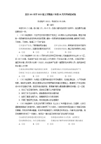 2023北京一零一中学高三上学期10月月考政治试卷含答案