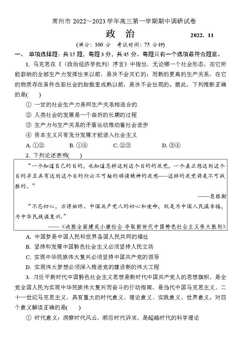 2023常州高三上学期期中考试政治试题含答案01